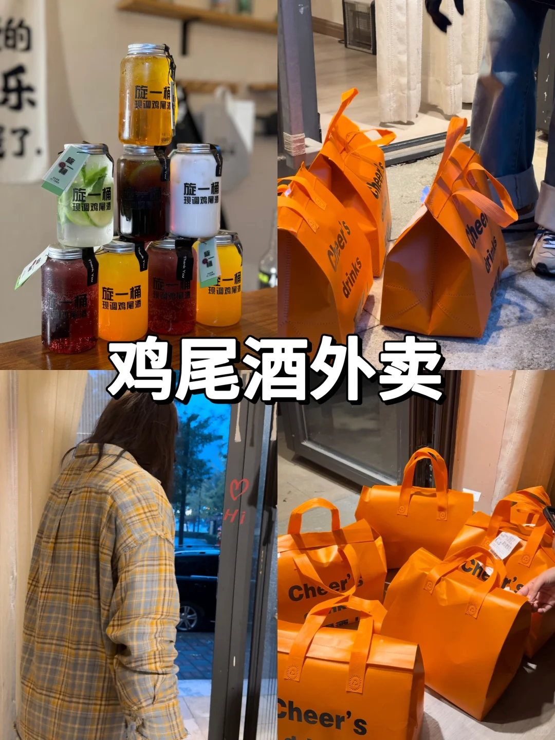 鸡尾酒外卖教学/0基础教学/线下线上