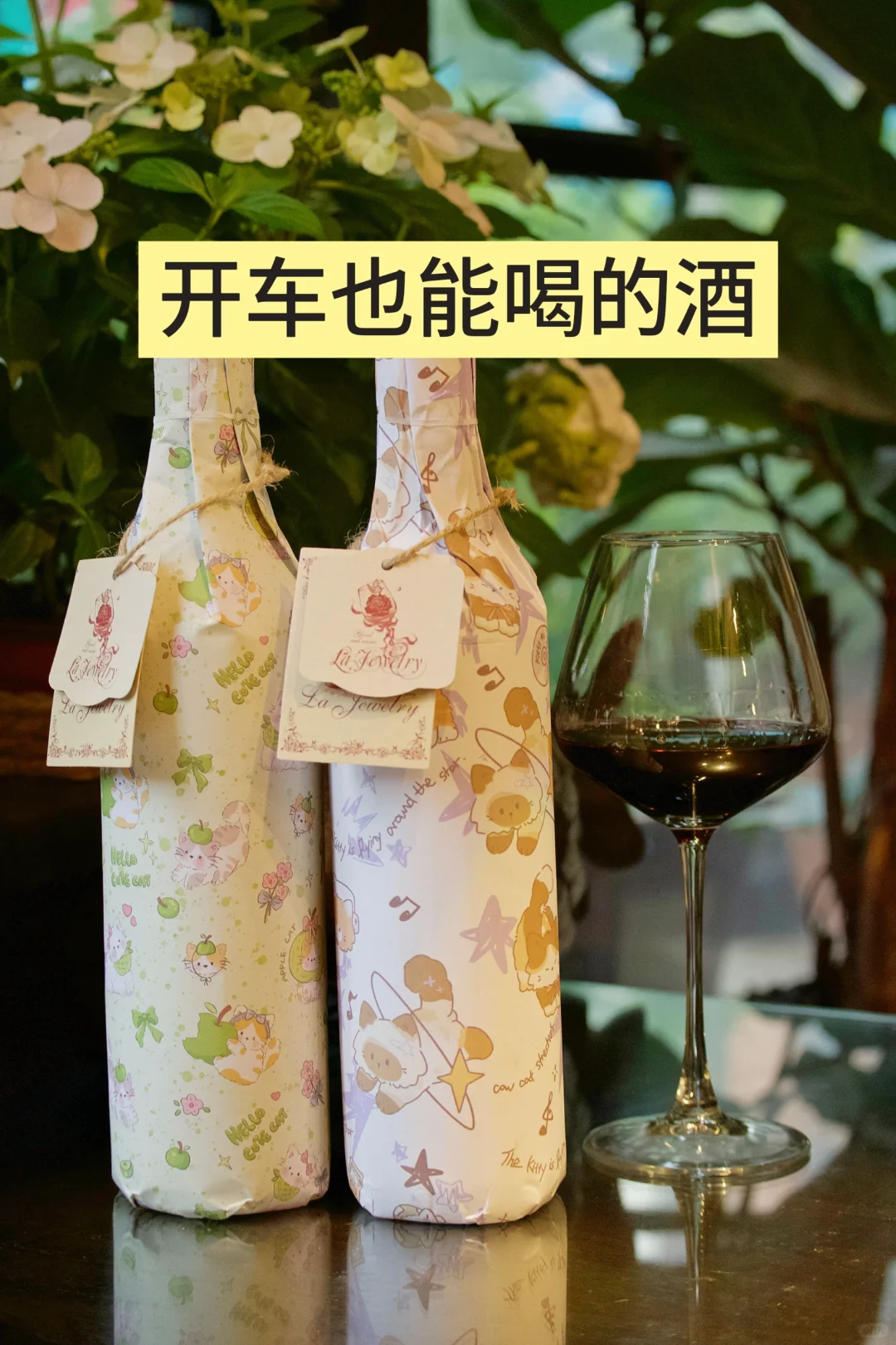 开车也能喝的无醇葡萄酒，香槟绝佳替代品