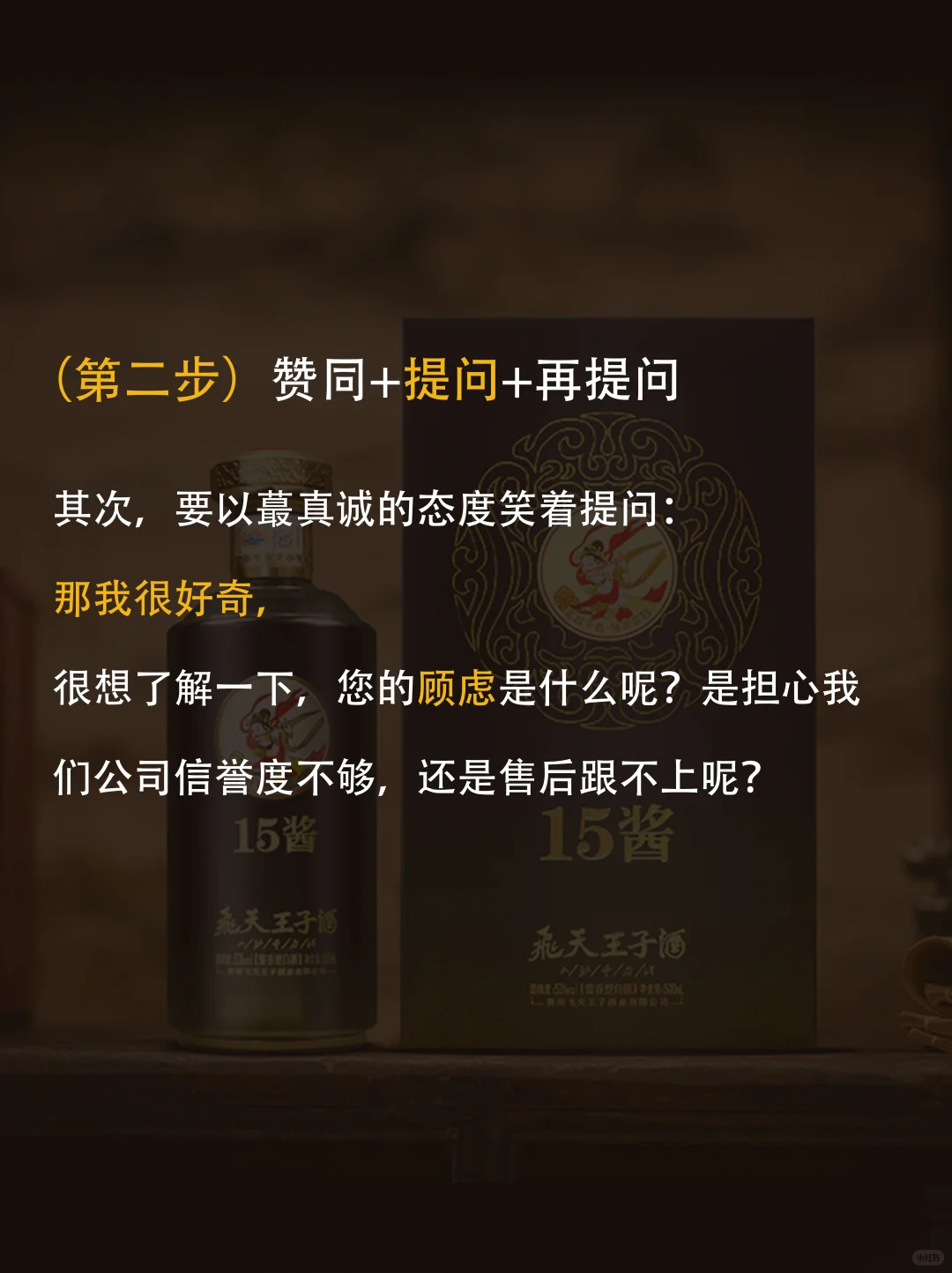 ?卖酒人‼️如何快速拿下客户‼️