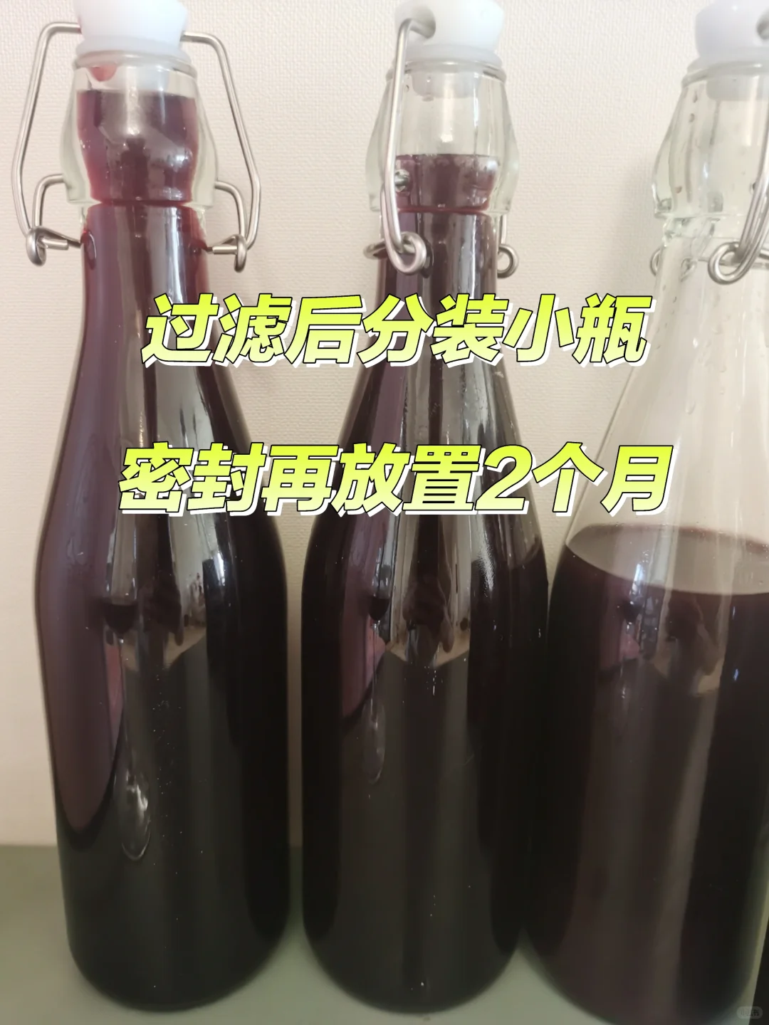 自酿葡萄酒第32天，酒色暗红分装小瓶