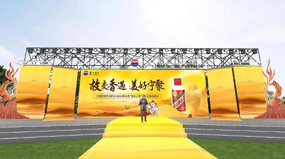 茅台酒品鉴会现场活动设计,活动美陈设计