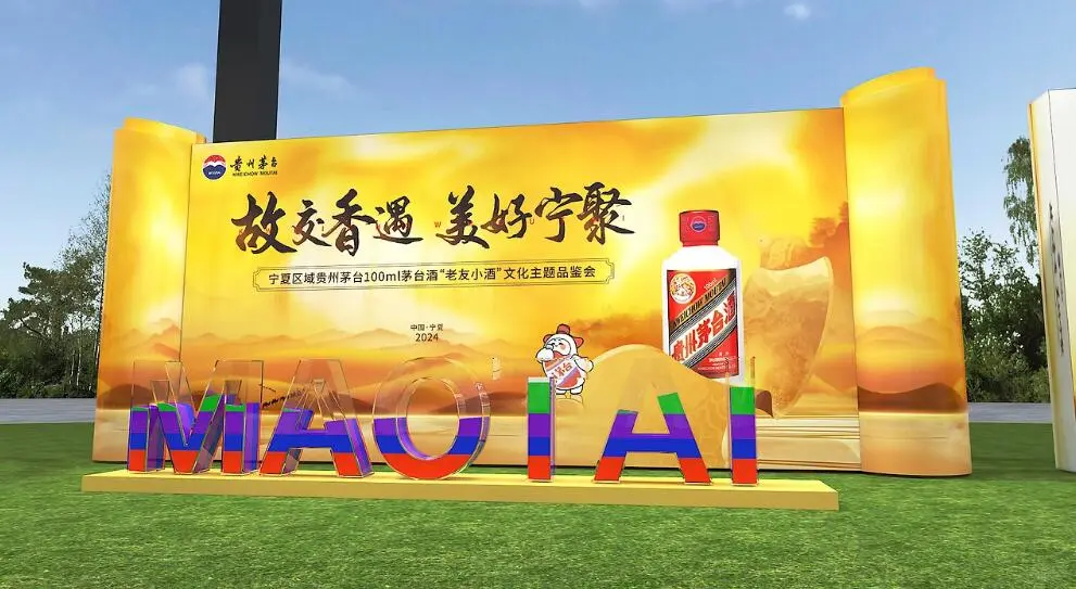 茅台酒品鉴会现场活动设计,活动美陈设计