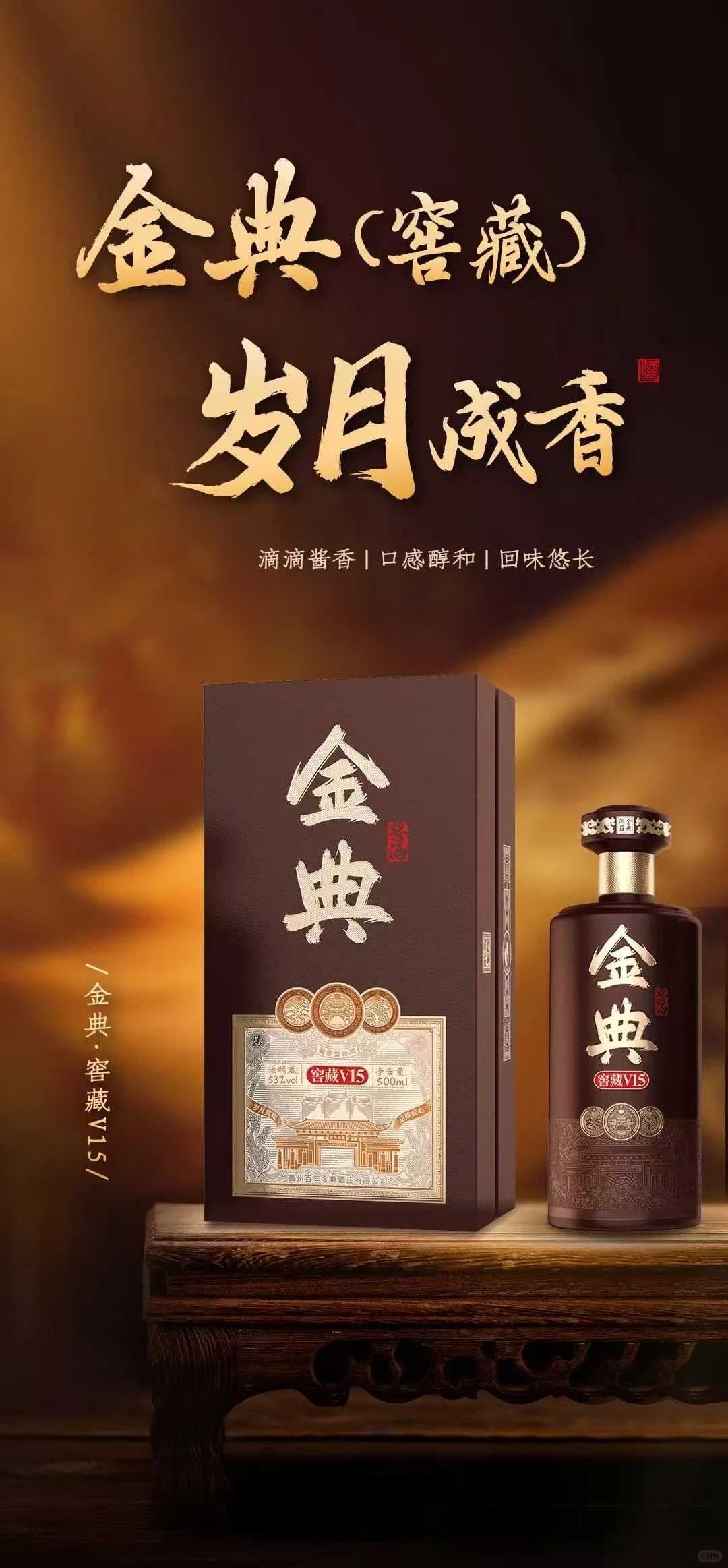 贵州金典酱香型白酒好喝得很
