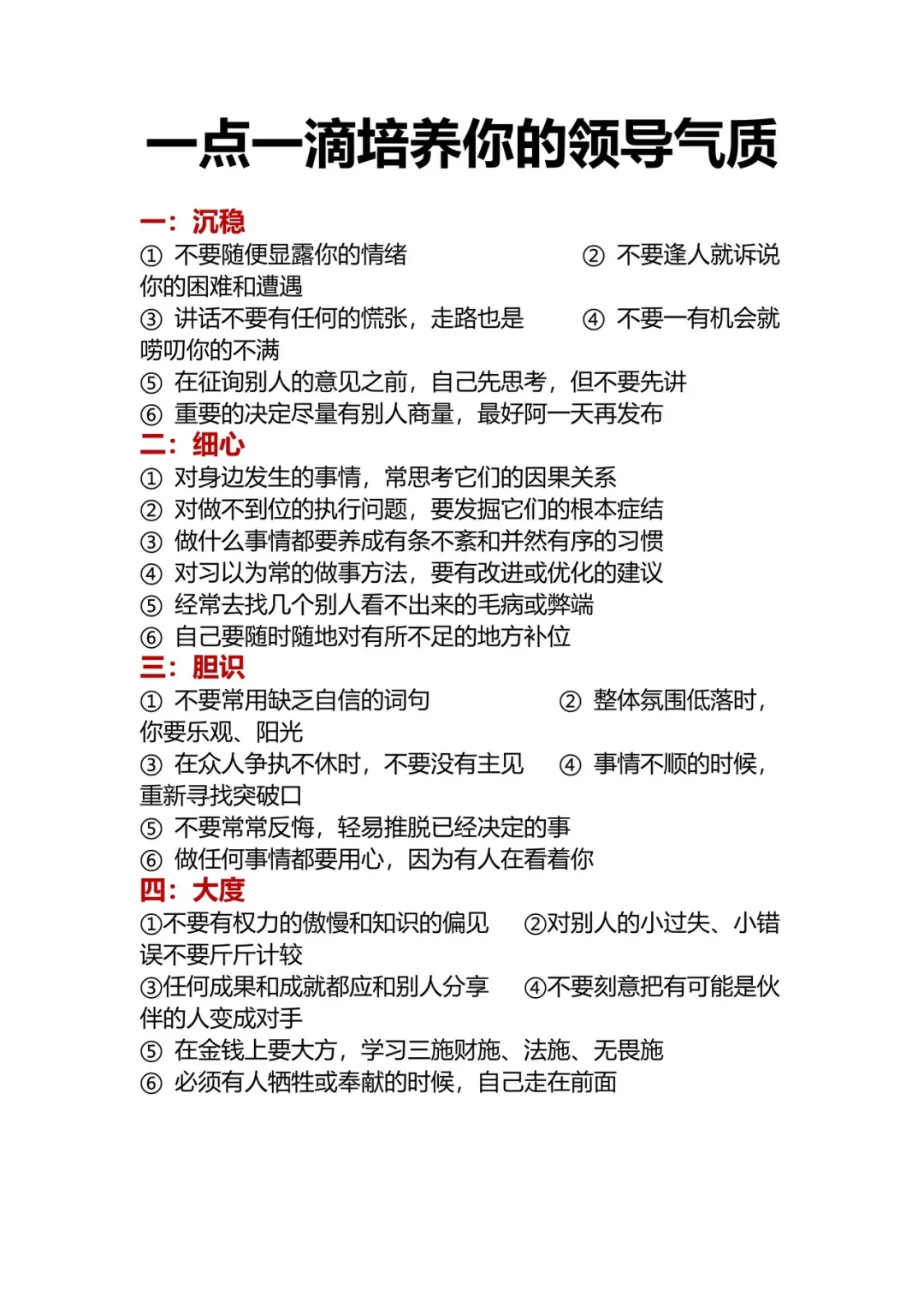 团队发展，培养和淘汰什么人？管理者必须！