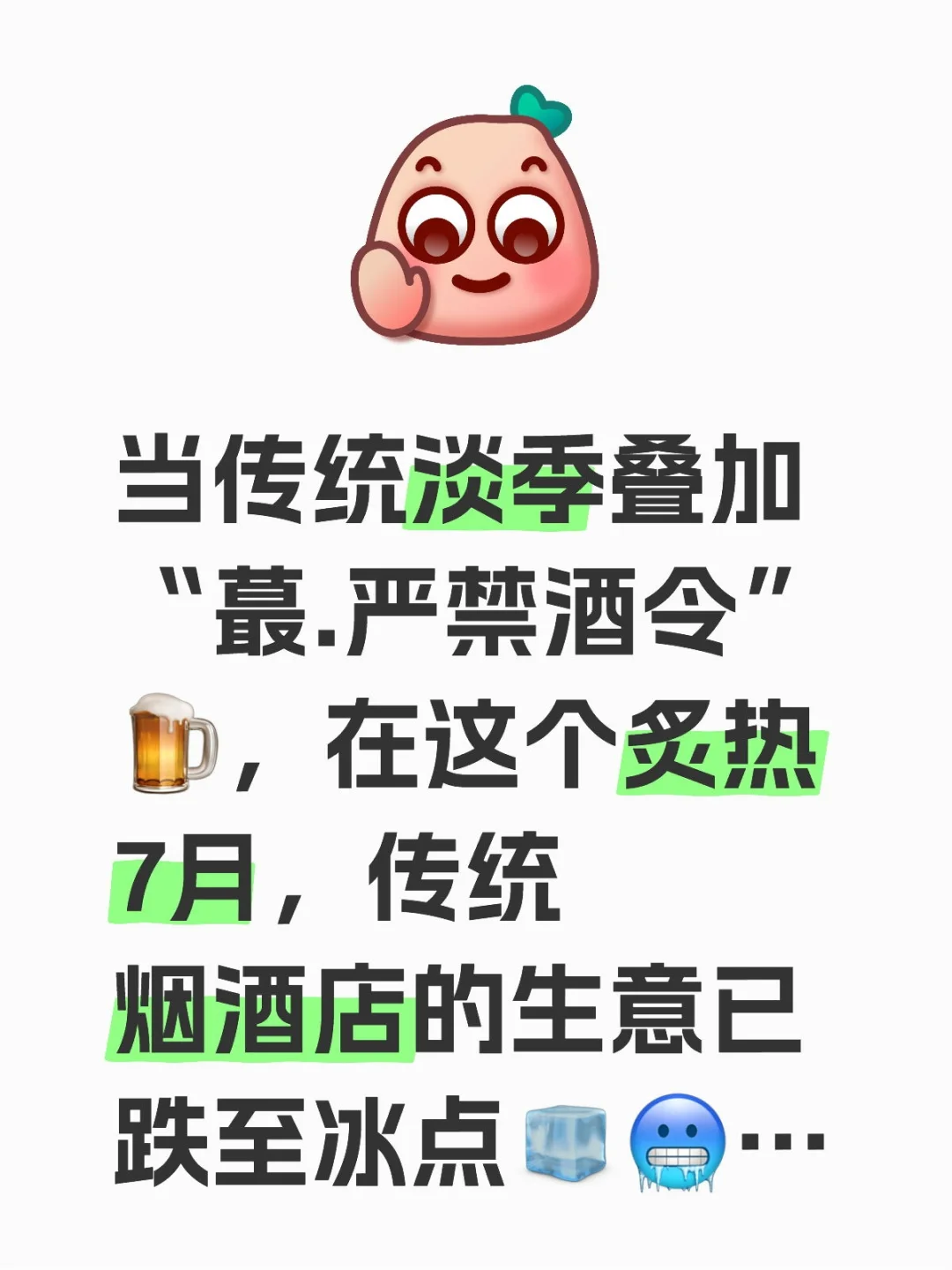 7月传统烟酒店的生意已跌至冰点??…