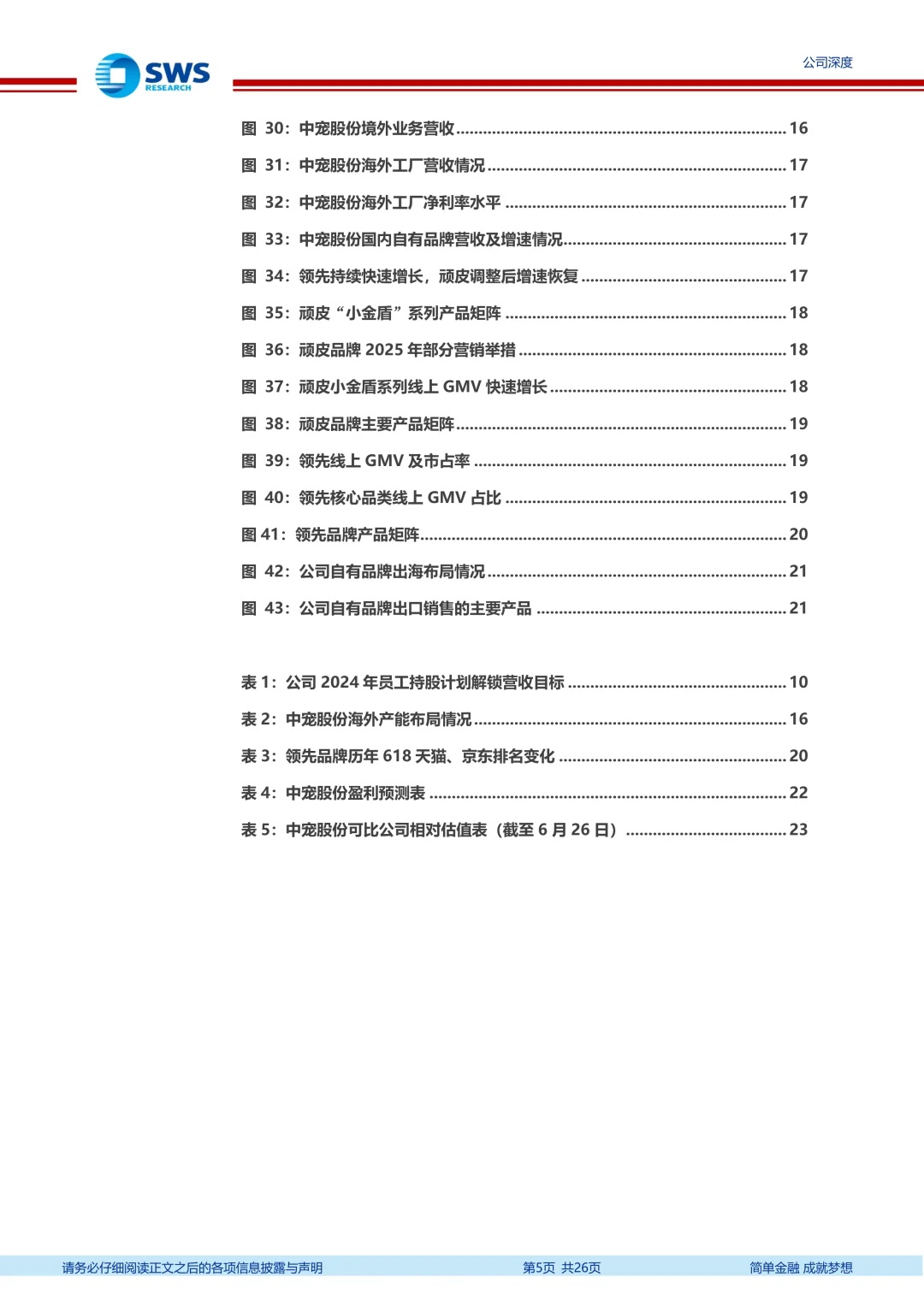 2025中宠股份公司研究报告|宠物食品巨头