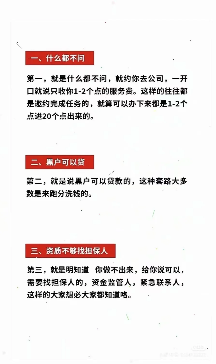 ?宝子们，金融行业第三方水太深！