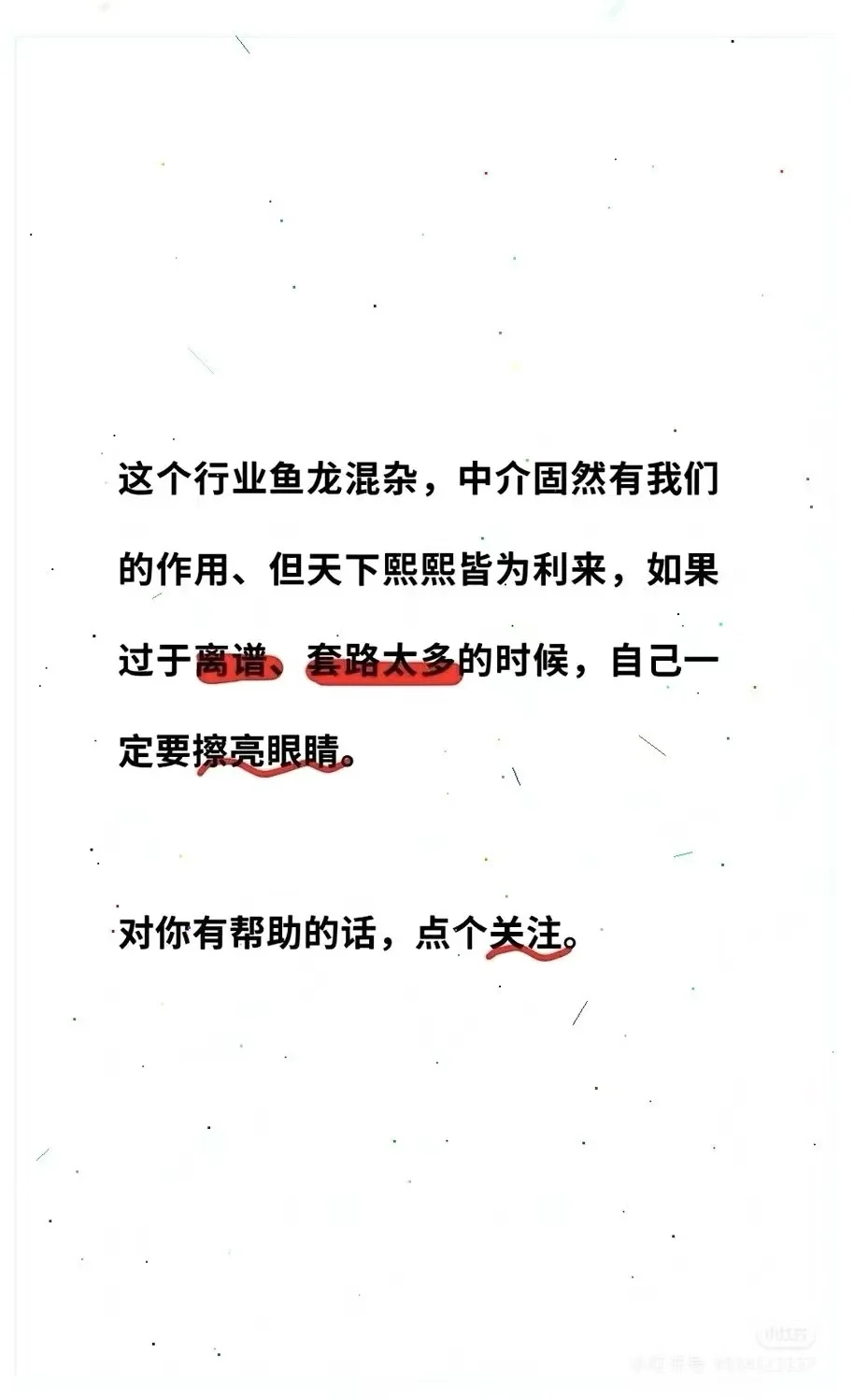 ?宝子们，金融行业第三方水太深！