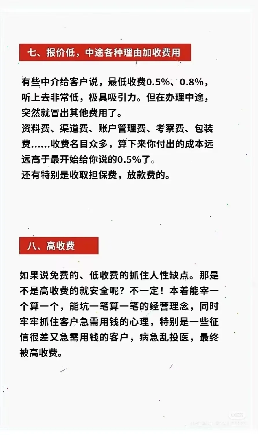 ?宝子们，金融行业第三方水太深！