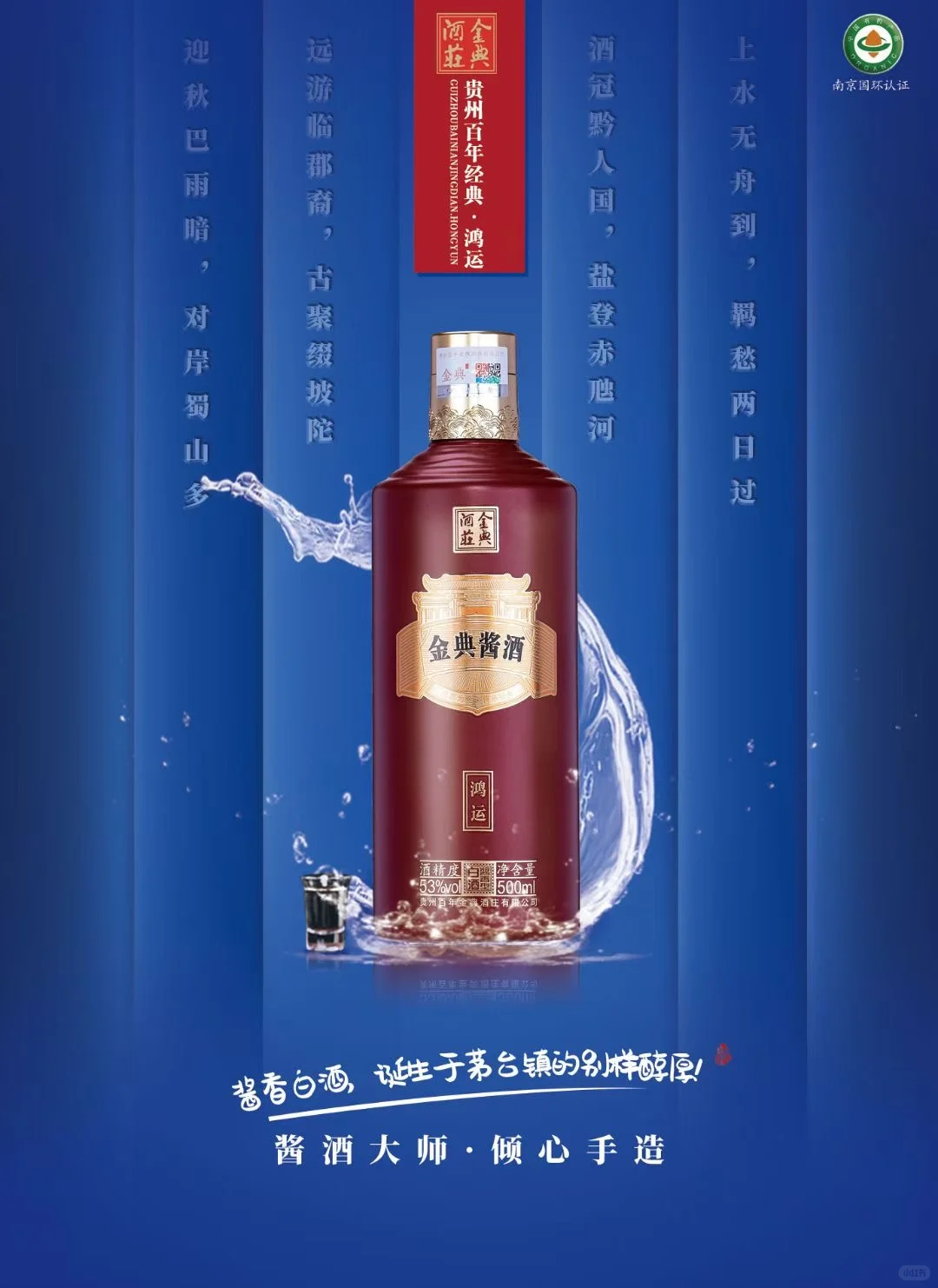 贵州金典酱香型白酒好喝得很