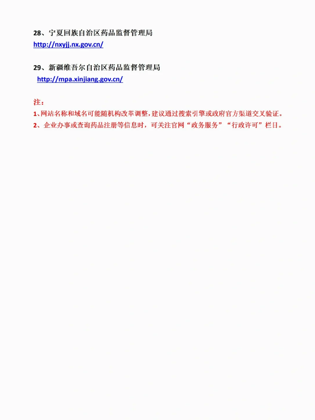 医药人速存！最新版医药行业网站大全汇总