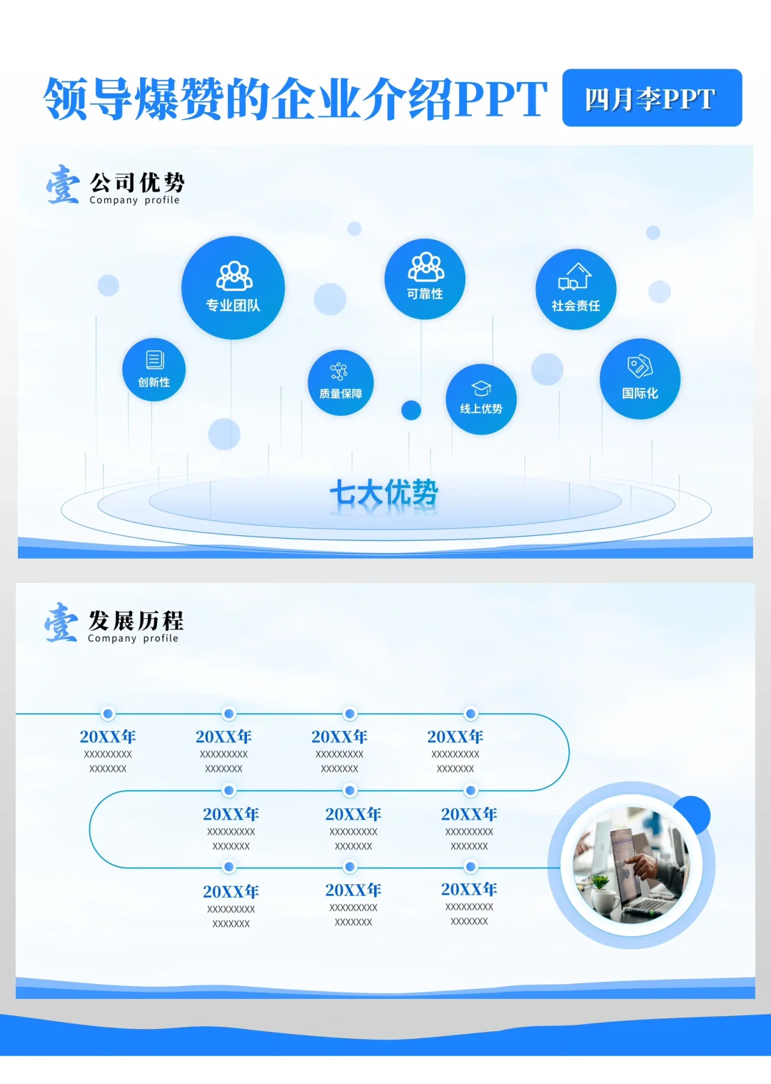 ??企业介绍PPT设计思路大揭秘!秒变大神!