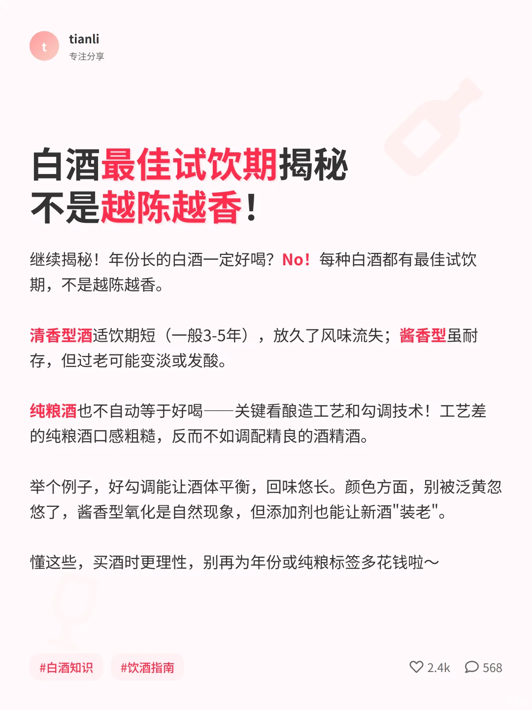 白酒冷知识大揭秘!别再被忽悠了