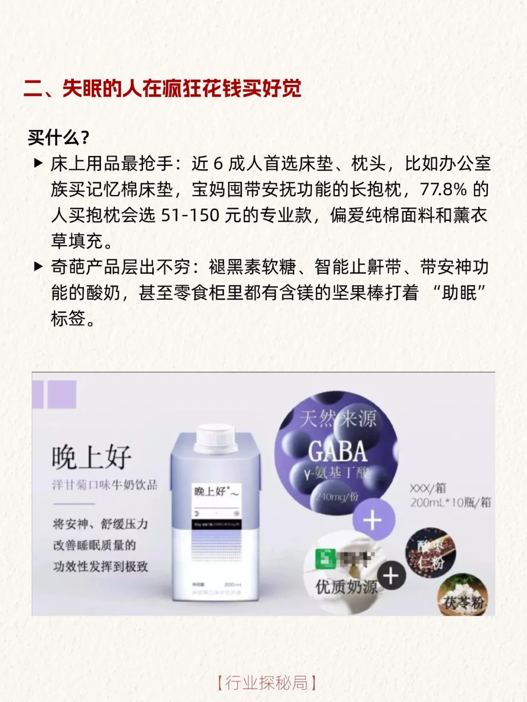 一个热门行业赛道:做缺觉时代的睡眠生意