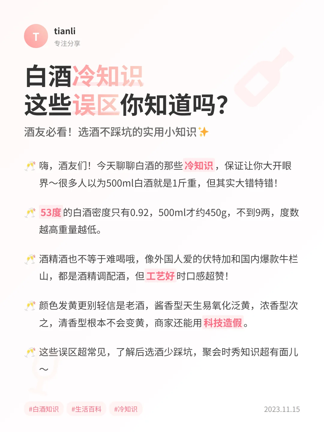 白酒冷知识大揭秘!别再被忽悠了