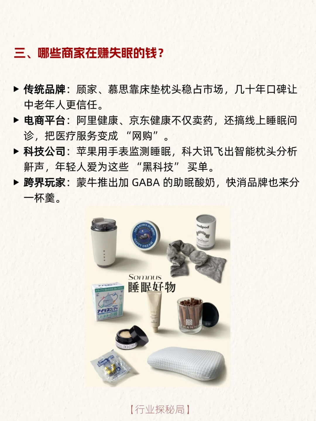 一个热门行业赛道:做缺觉时代的睡眠生意