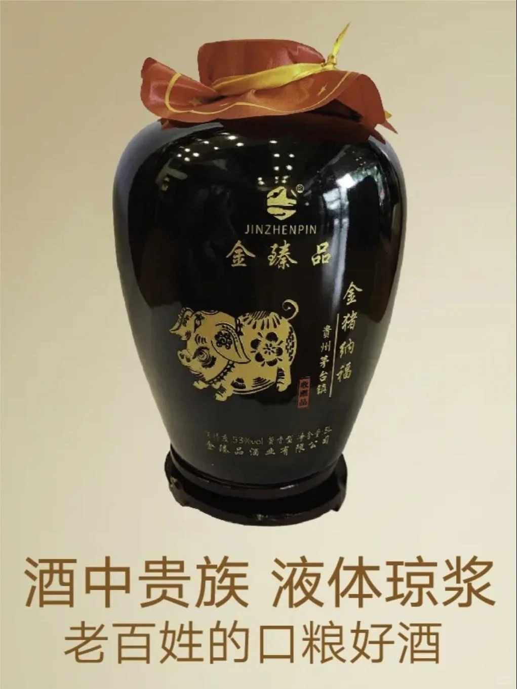典藏级金臻品生肖酱香白酒,味蕾盛宴的开端