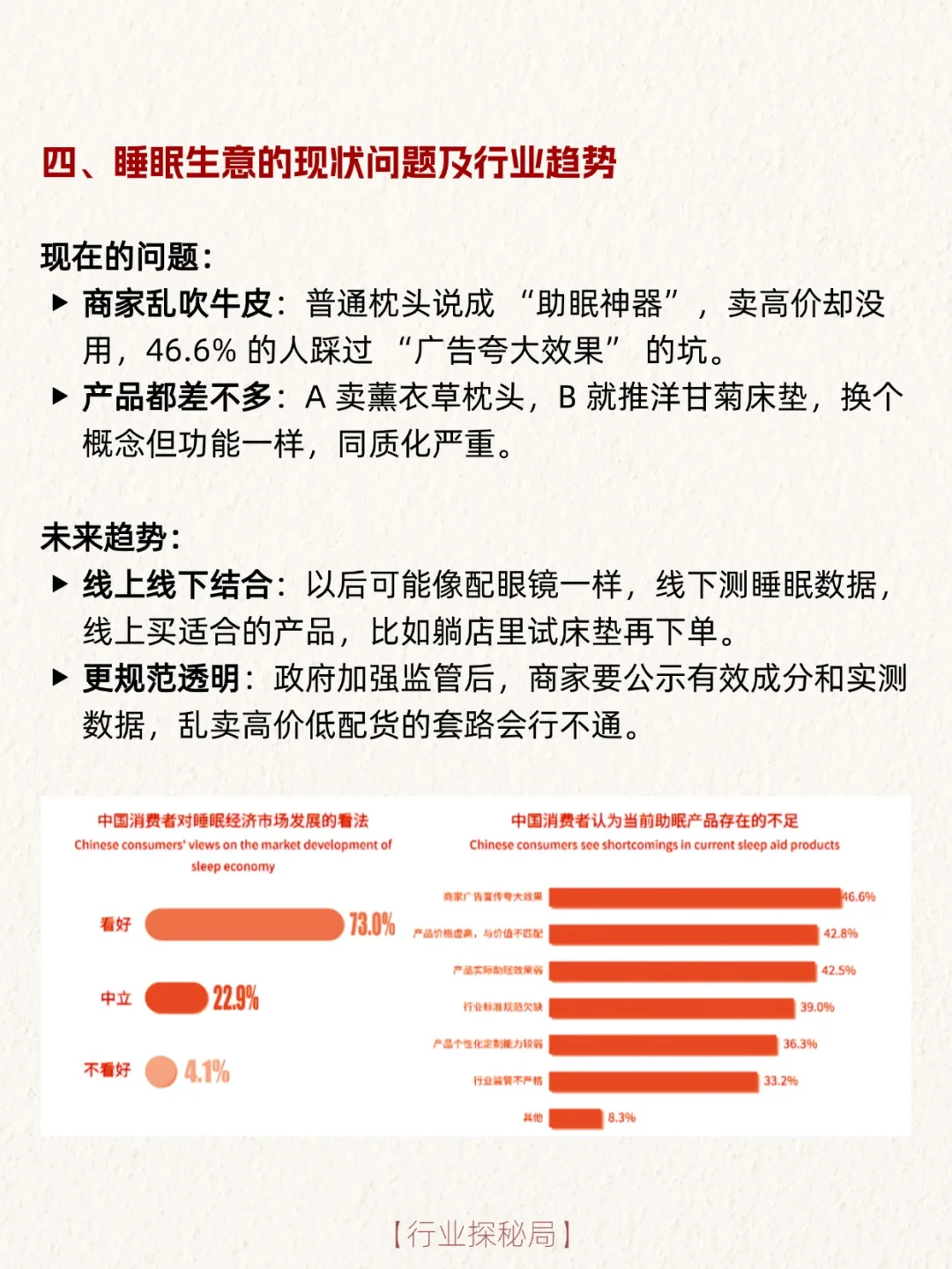 一个热门行业赛道:做缺觉时代的睡眠生意
