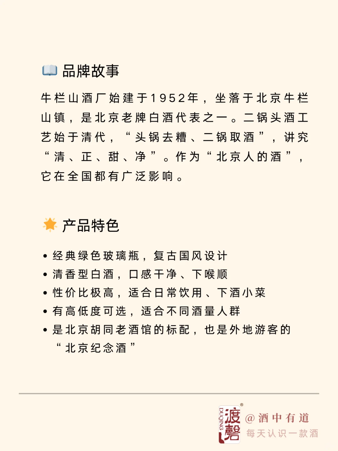 ?“北京人的酒”是它！