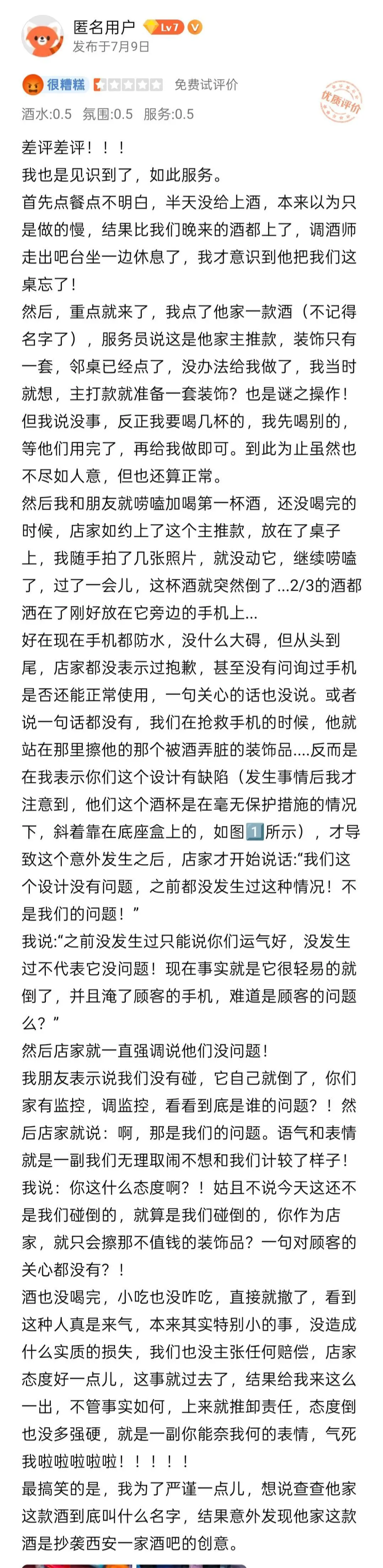 哈尔滨这家酒吧诋毁顾客,颠倒黑白【一】