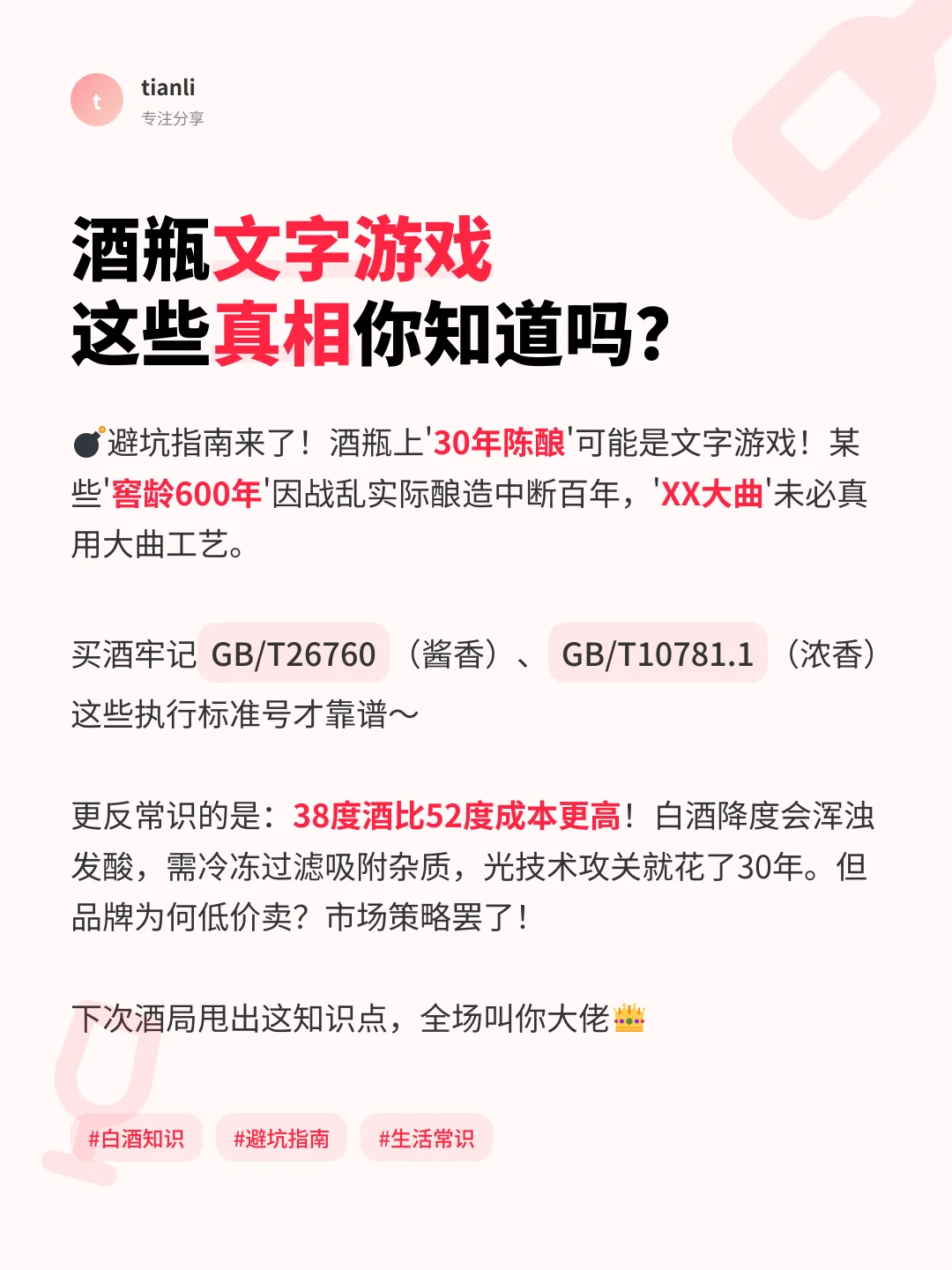 白酒圈不敢说的真相!茅台五粮液冷知识大揭