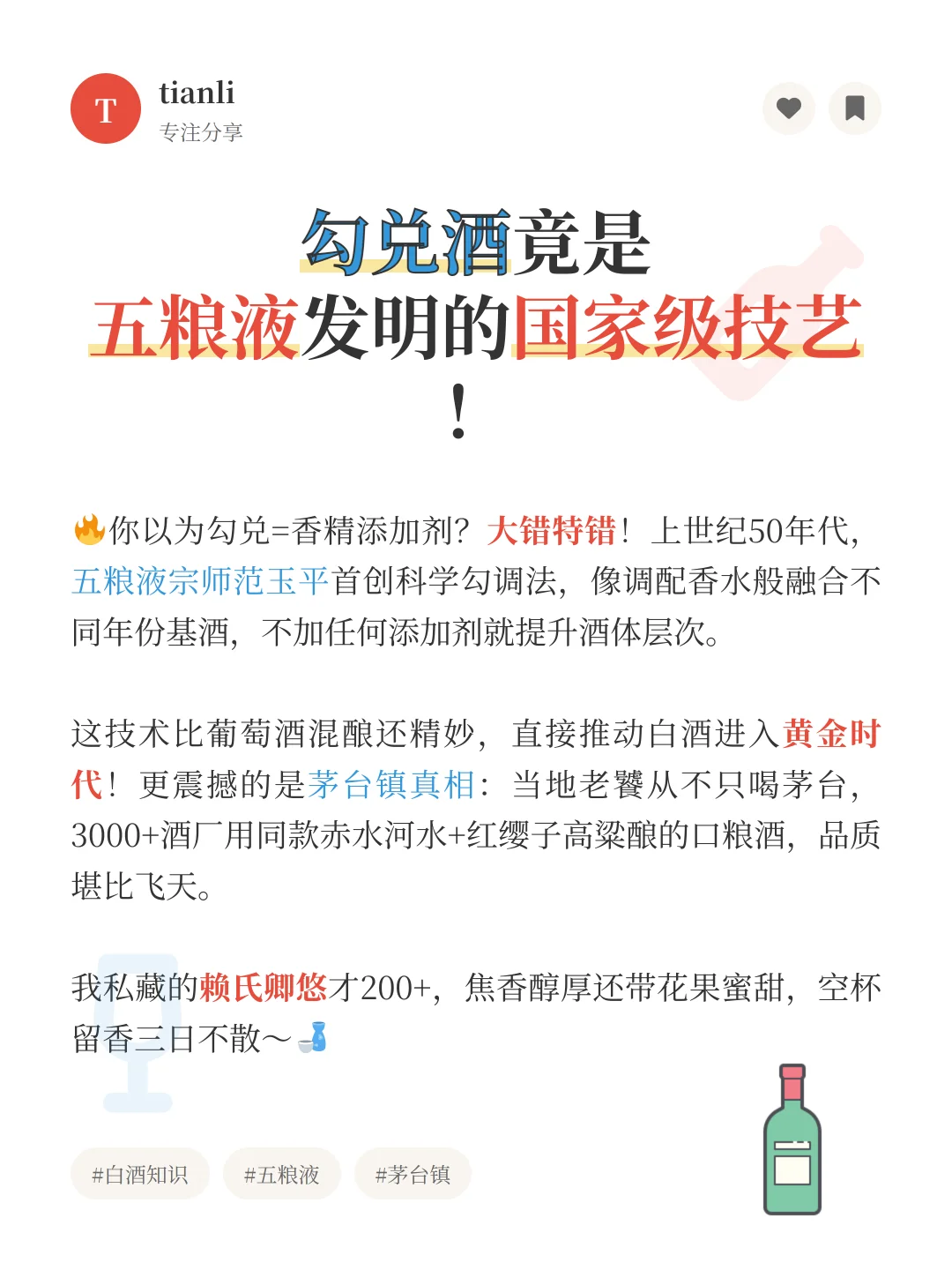 白酒圈不敢说的真相!茅台五粮液冷知识大揭