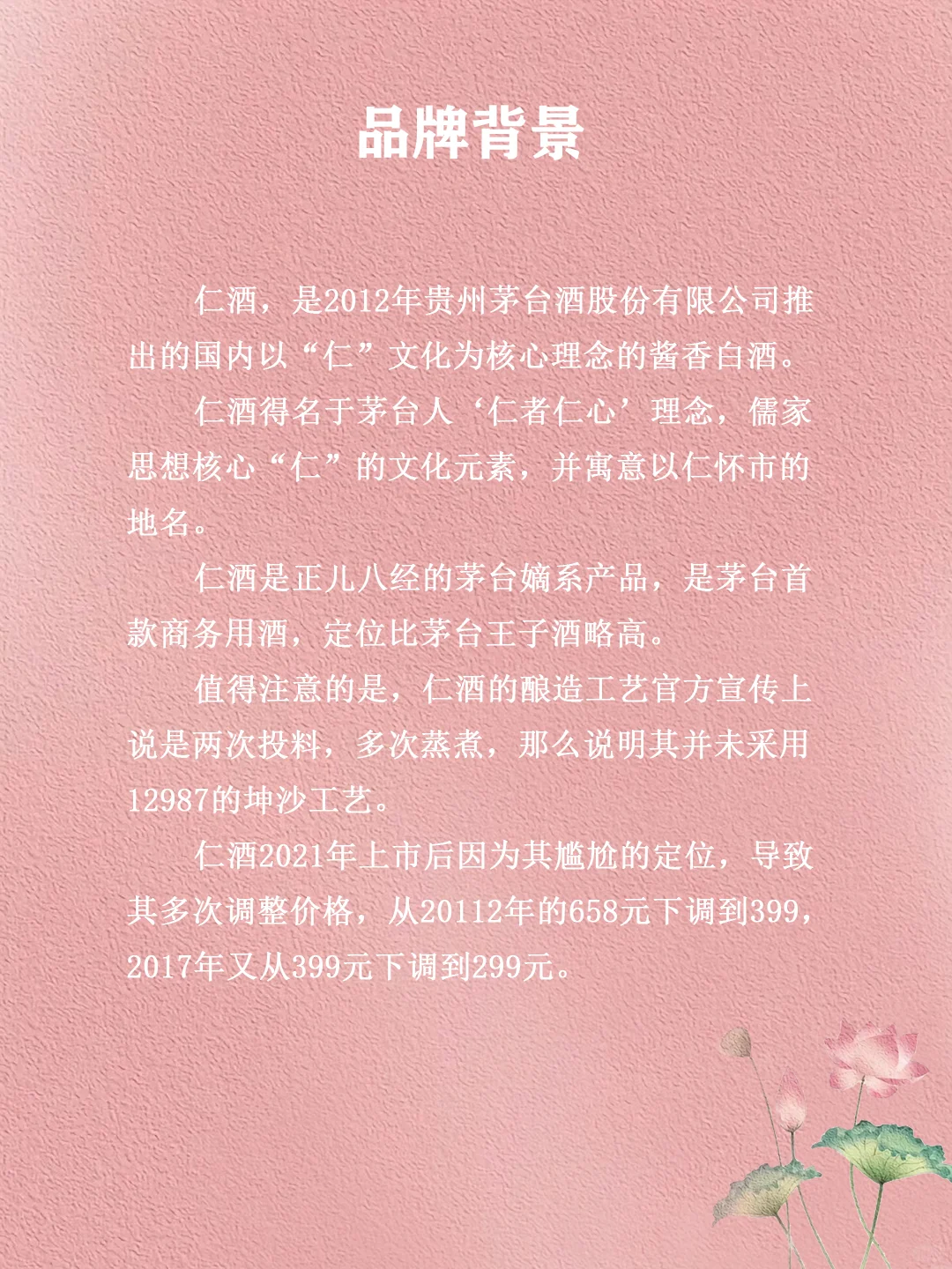 每日分享56|仁酒
