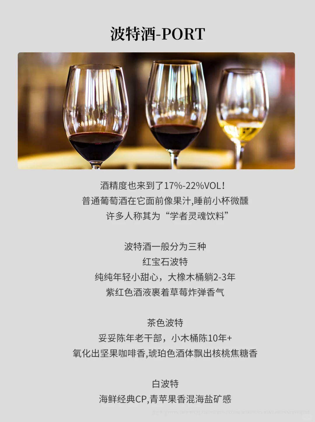一分钟带你认识特色葡萄酒:波特酒