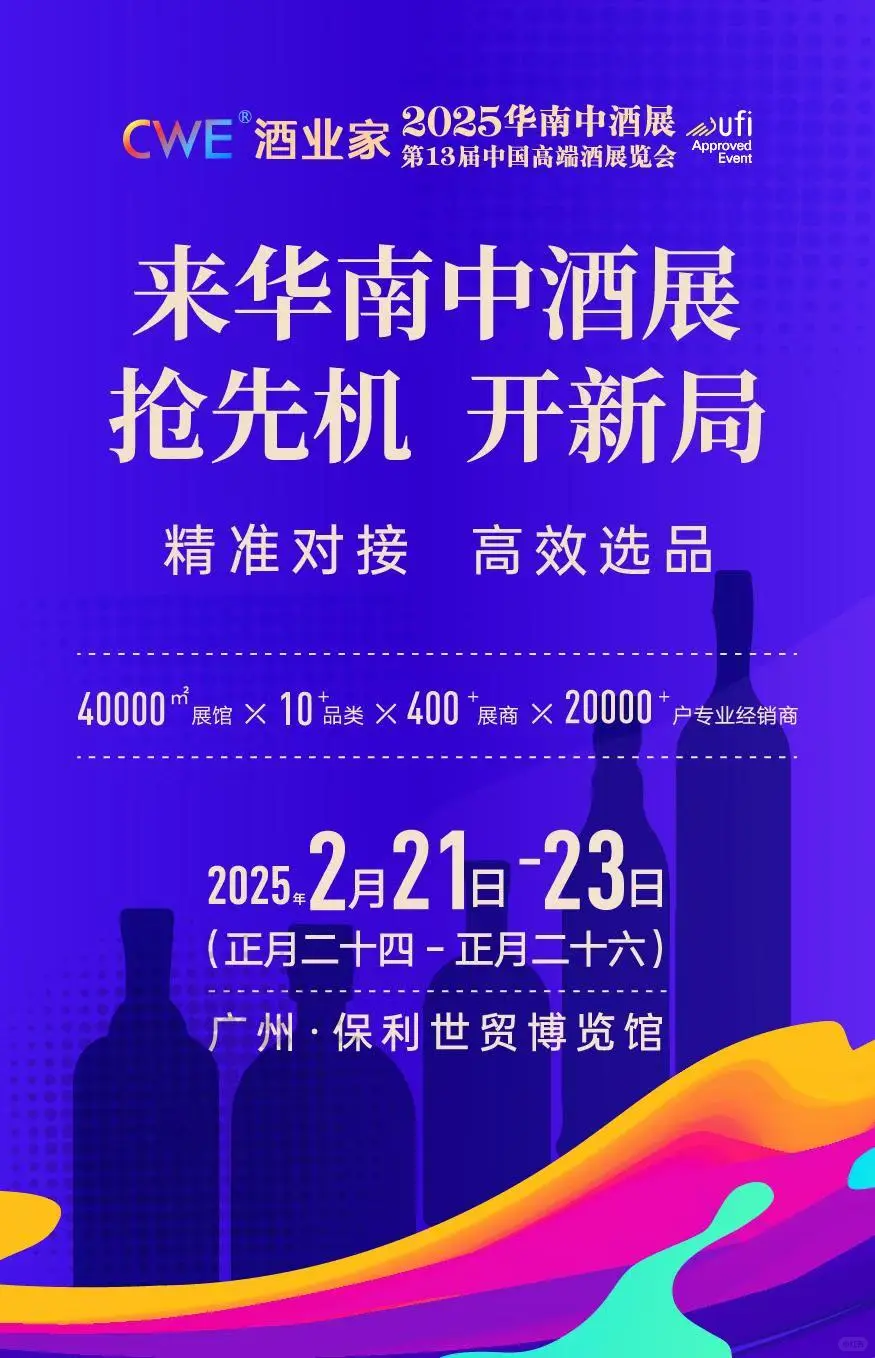在广州举办的中国酒水展会