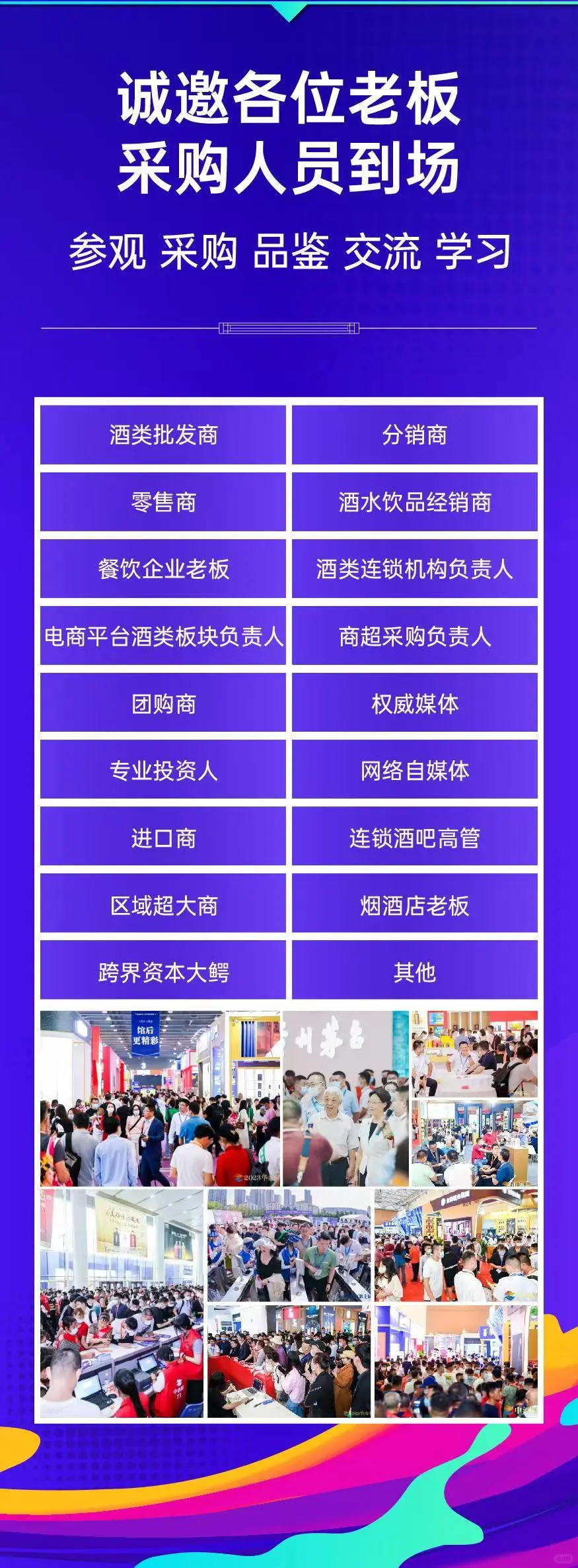 在广州举办的中国酒水展会