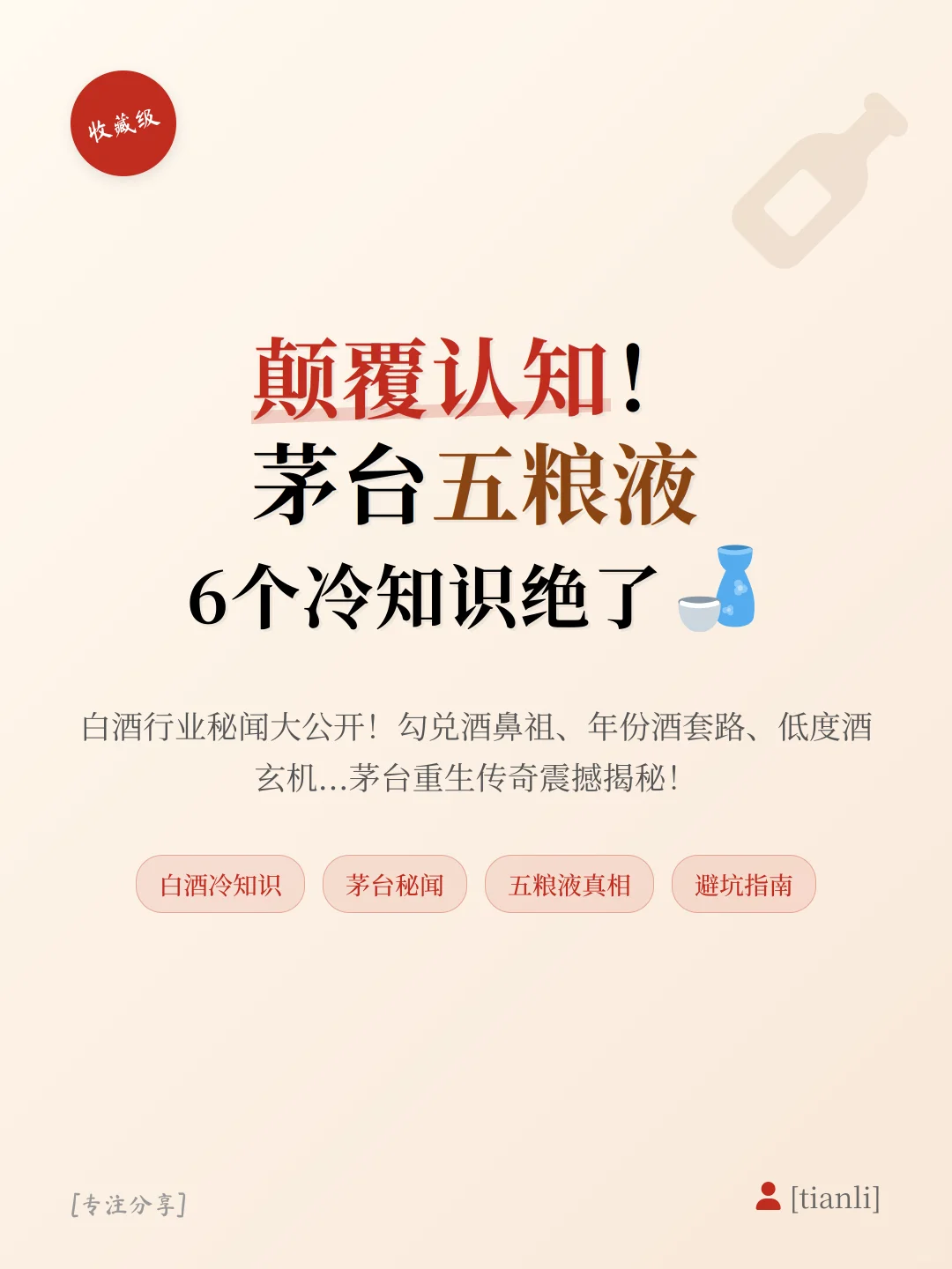 颠覆认知！茅台五粮液6个冷知识绝了?