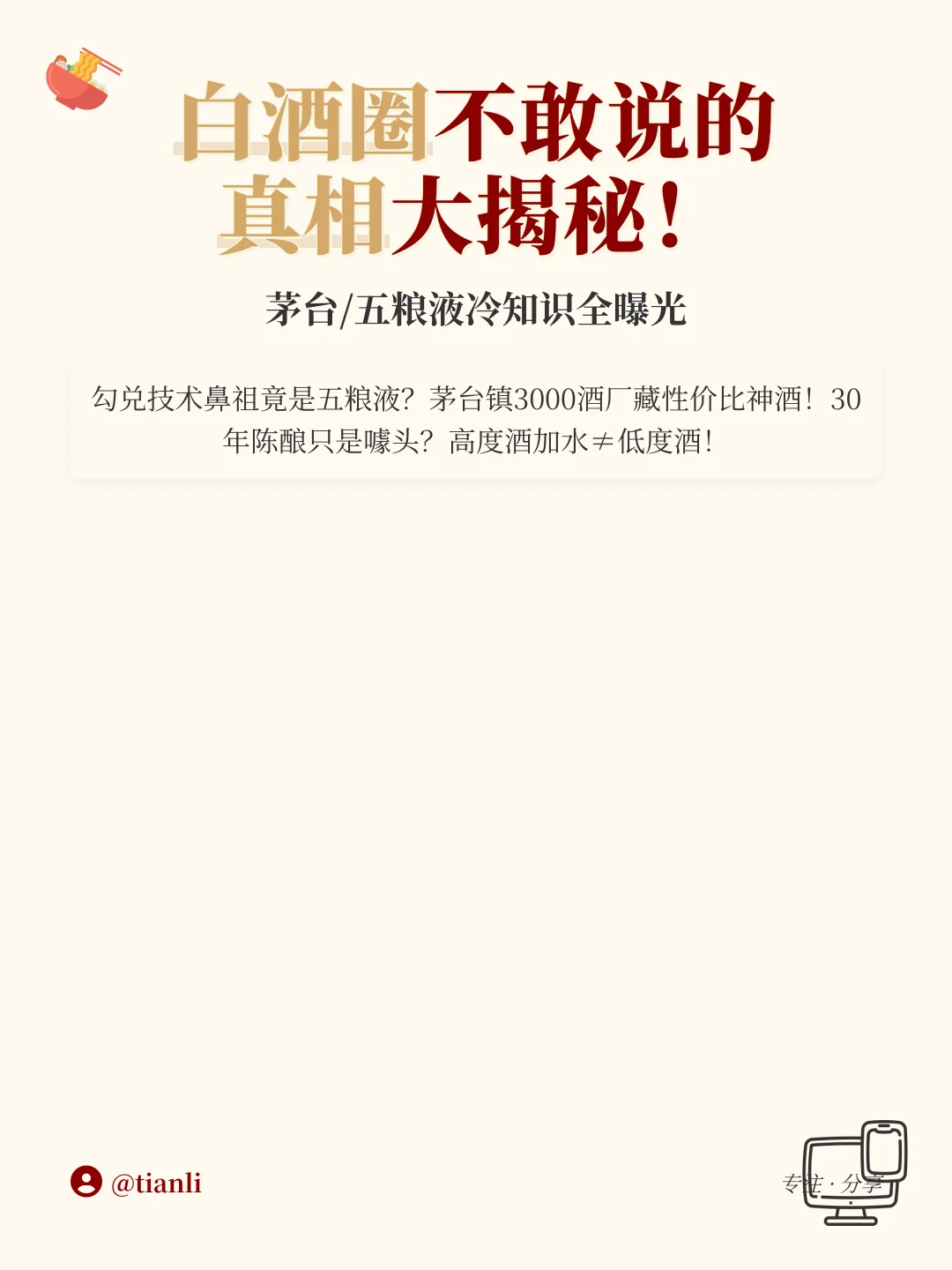 白酒圈不敢说的真相!茅台五粮液冷知识大揭