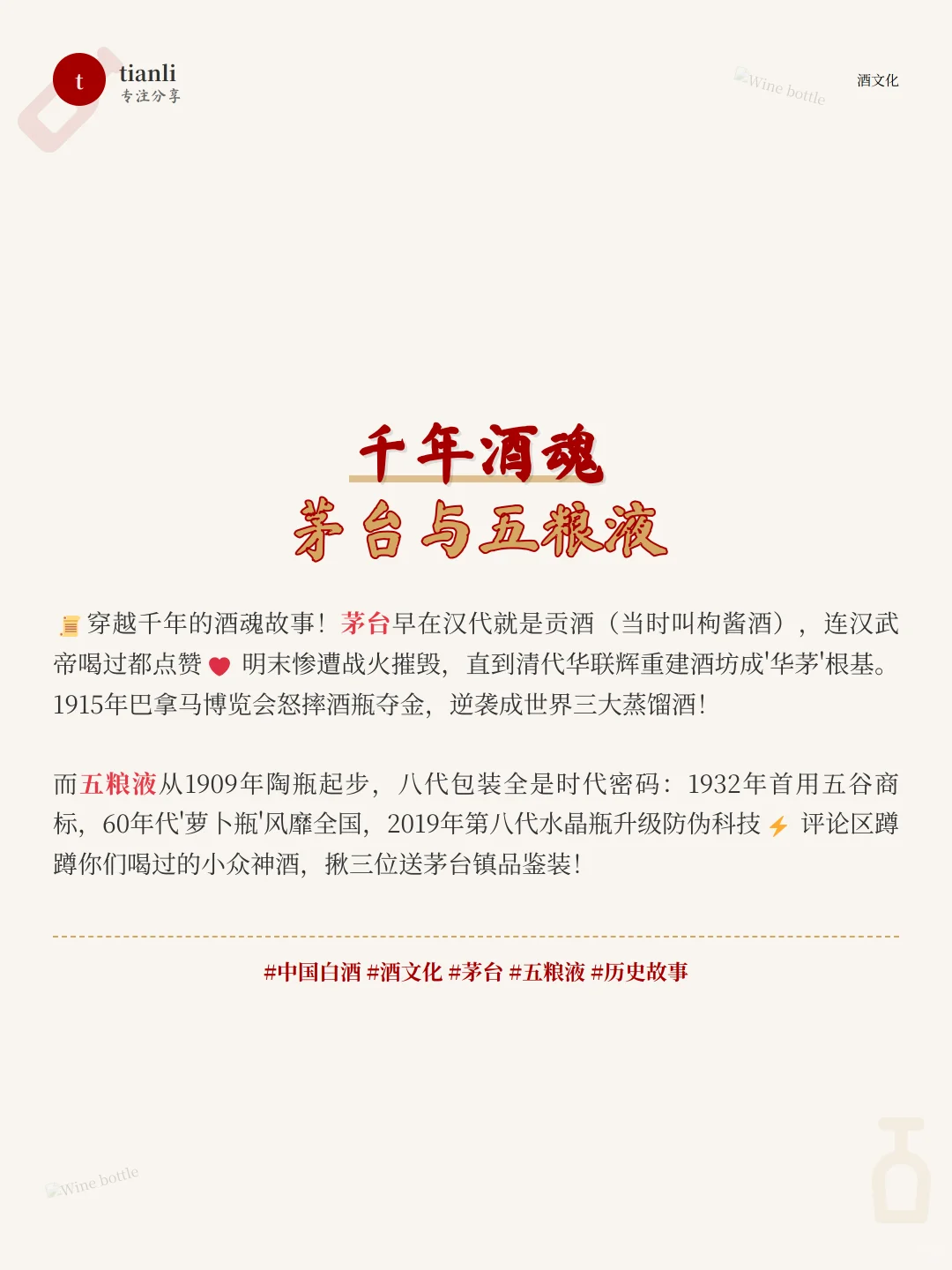 白酒圈不敢说的真相!茅台五粮液冷知识大揭