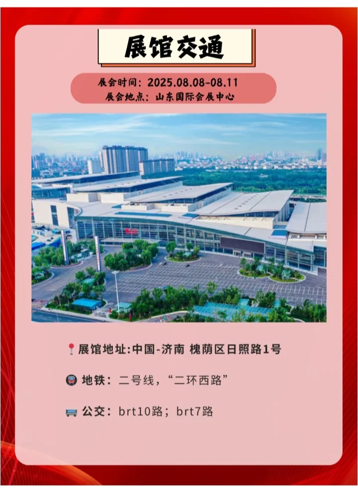 燃爆济南?一起相约中酒展吧！?