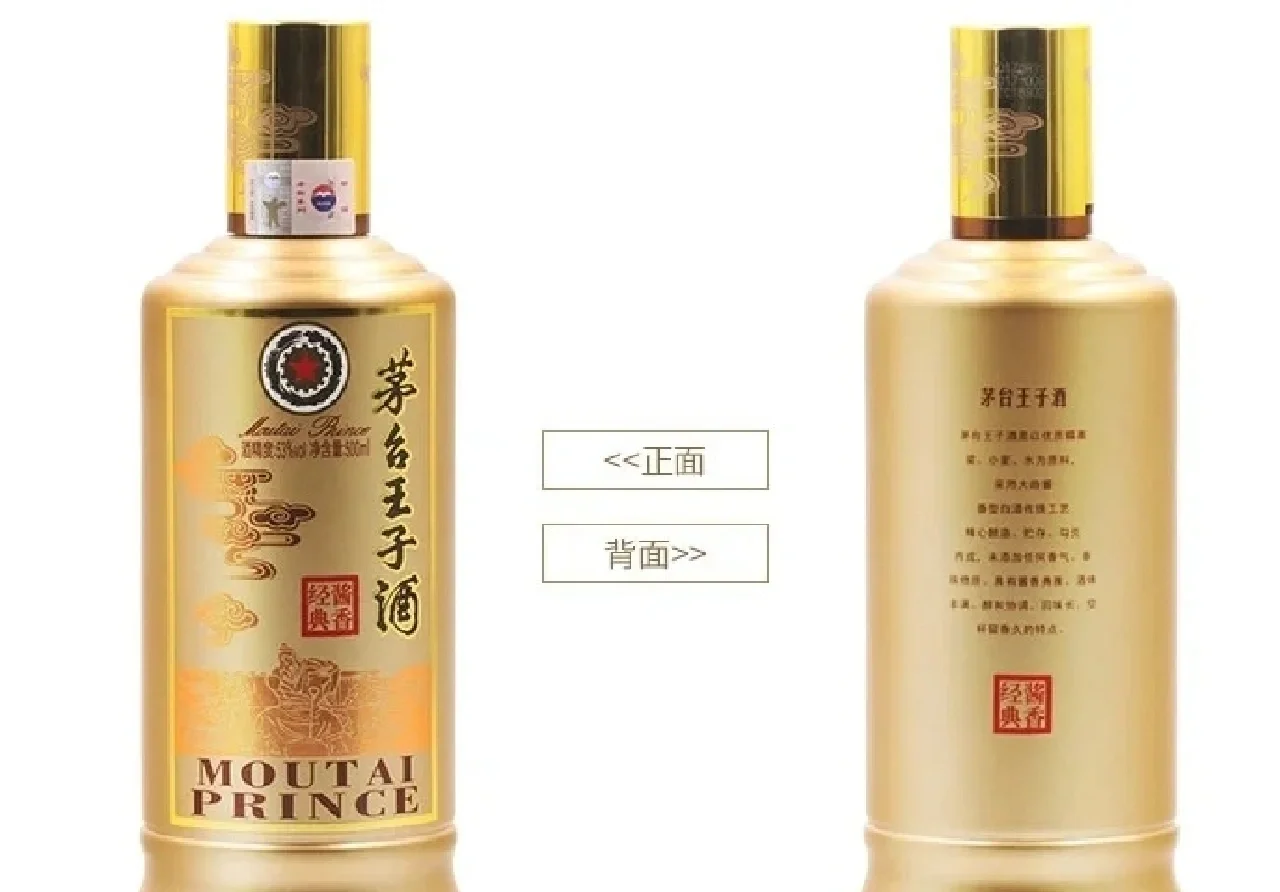 王子酱香经典