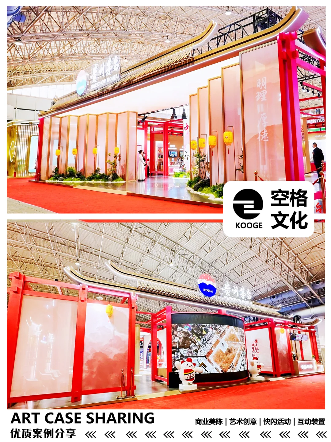 茅台引领风骚:北京国际酒业博览会展台美陈