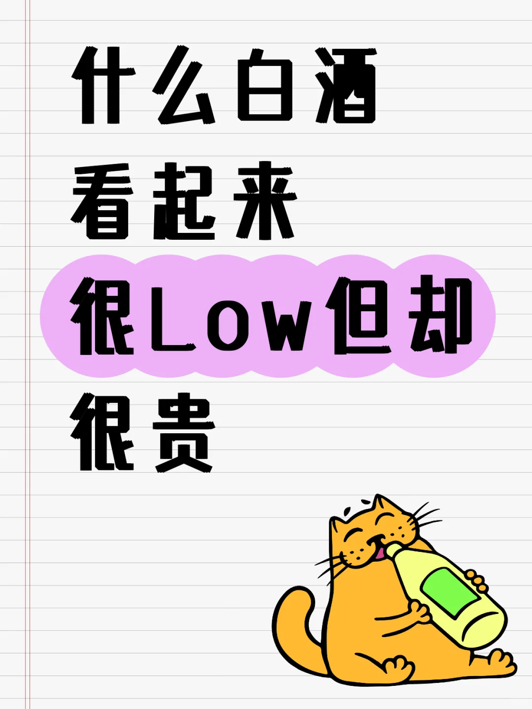 什么白酒看起来很Low,但却很贵