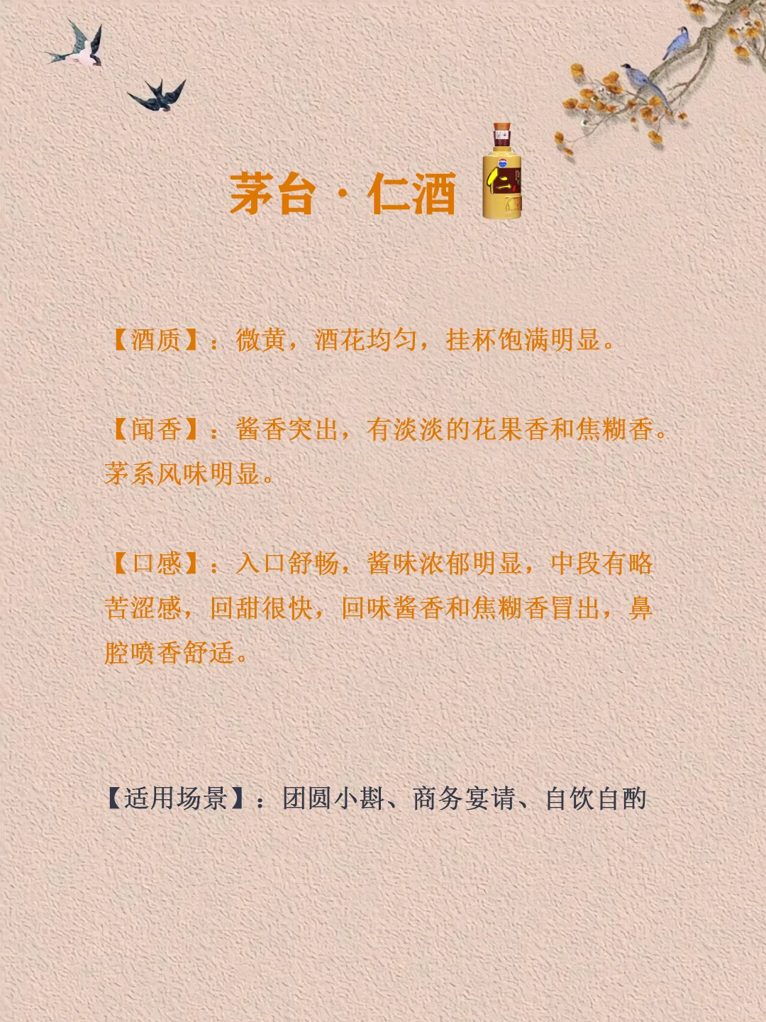 每日分享56|仁酒