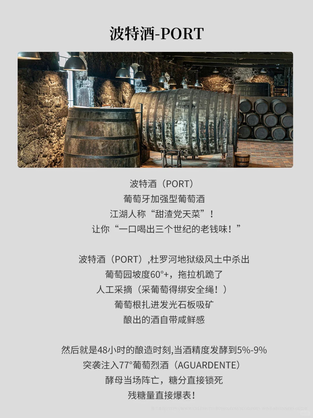 一分钟带你认识特色葡萄酒:波特酒