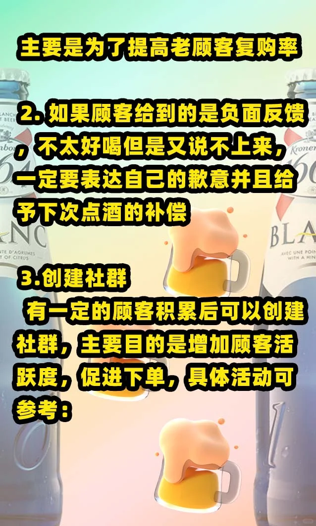 酒水学习获客