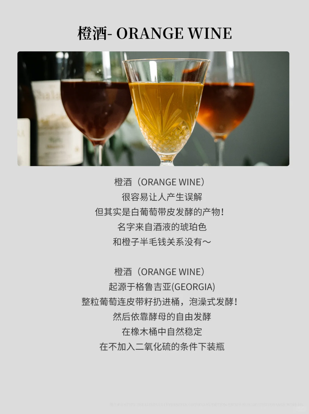 一分钟带你认识特色葡萄酒:橙酒
