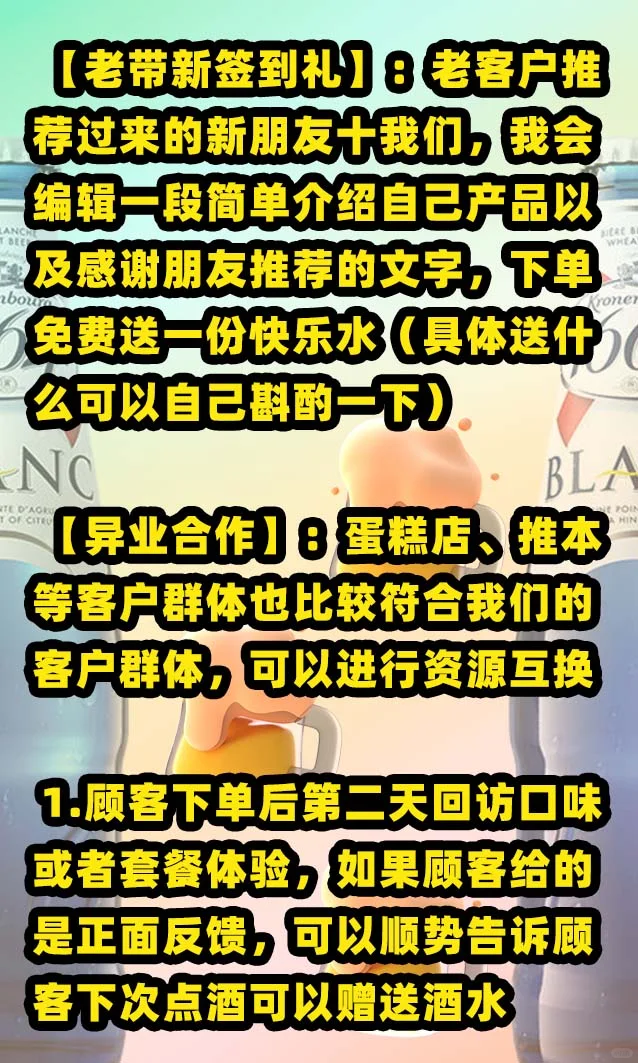 酒水学习获客