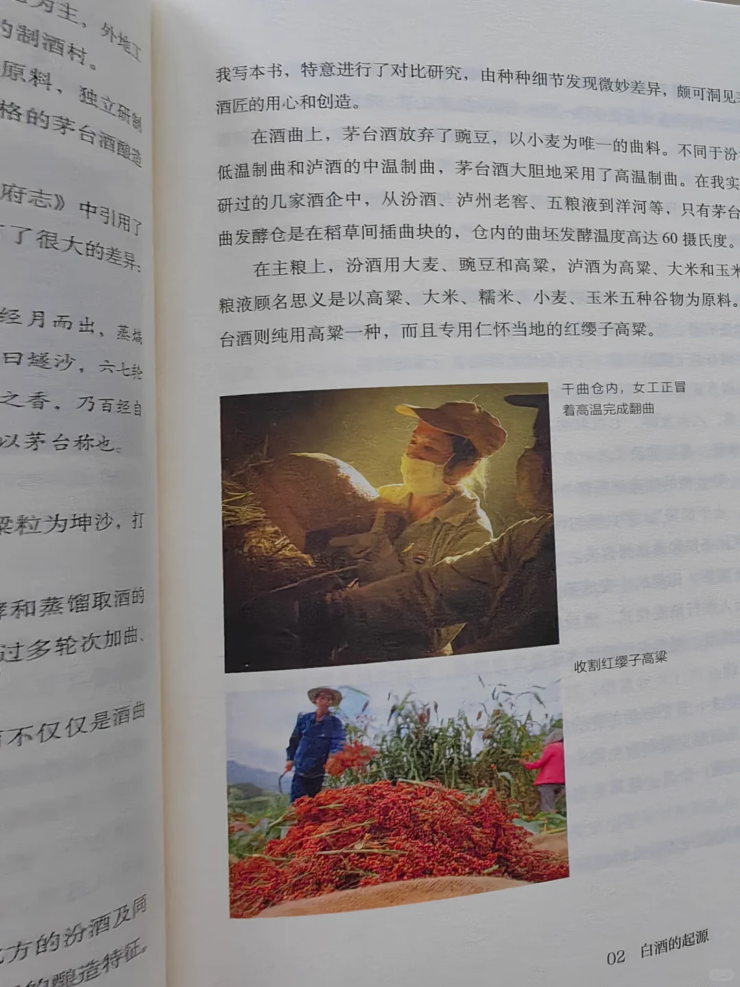 一本书揭秘茅台酒的中国式秘籍