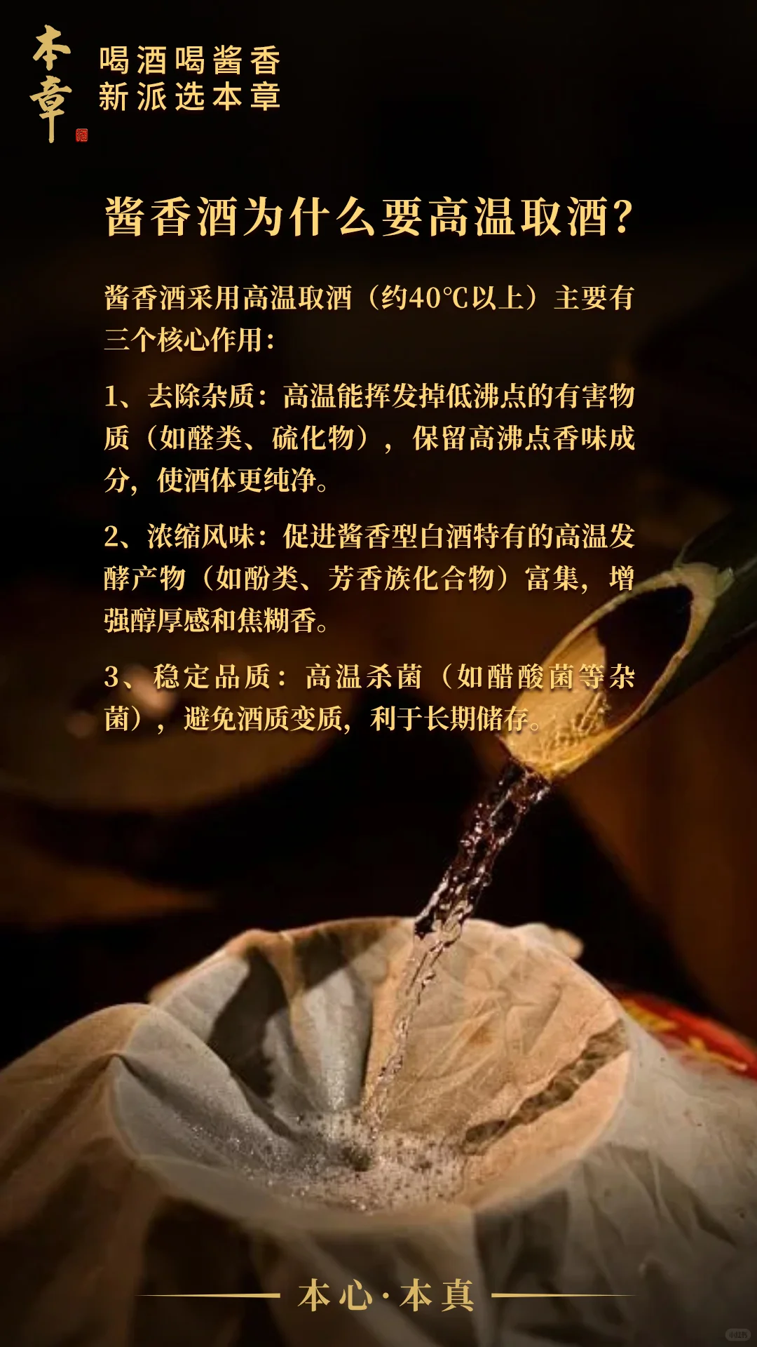 酱香酒为什么要高温取酒?