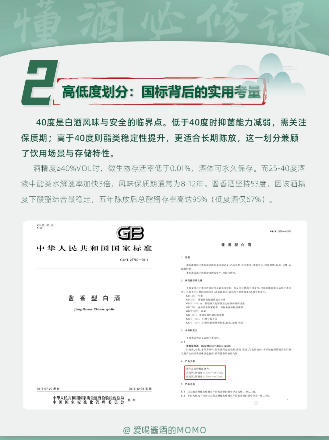 选酒必看！白酒度数的冷知识?