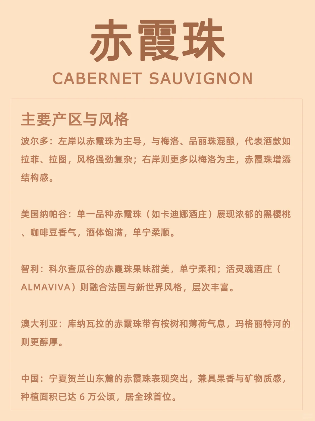赤霞珠 | 葡萄品种介绍