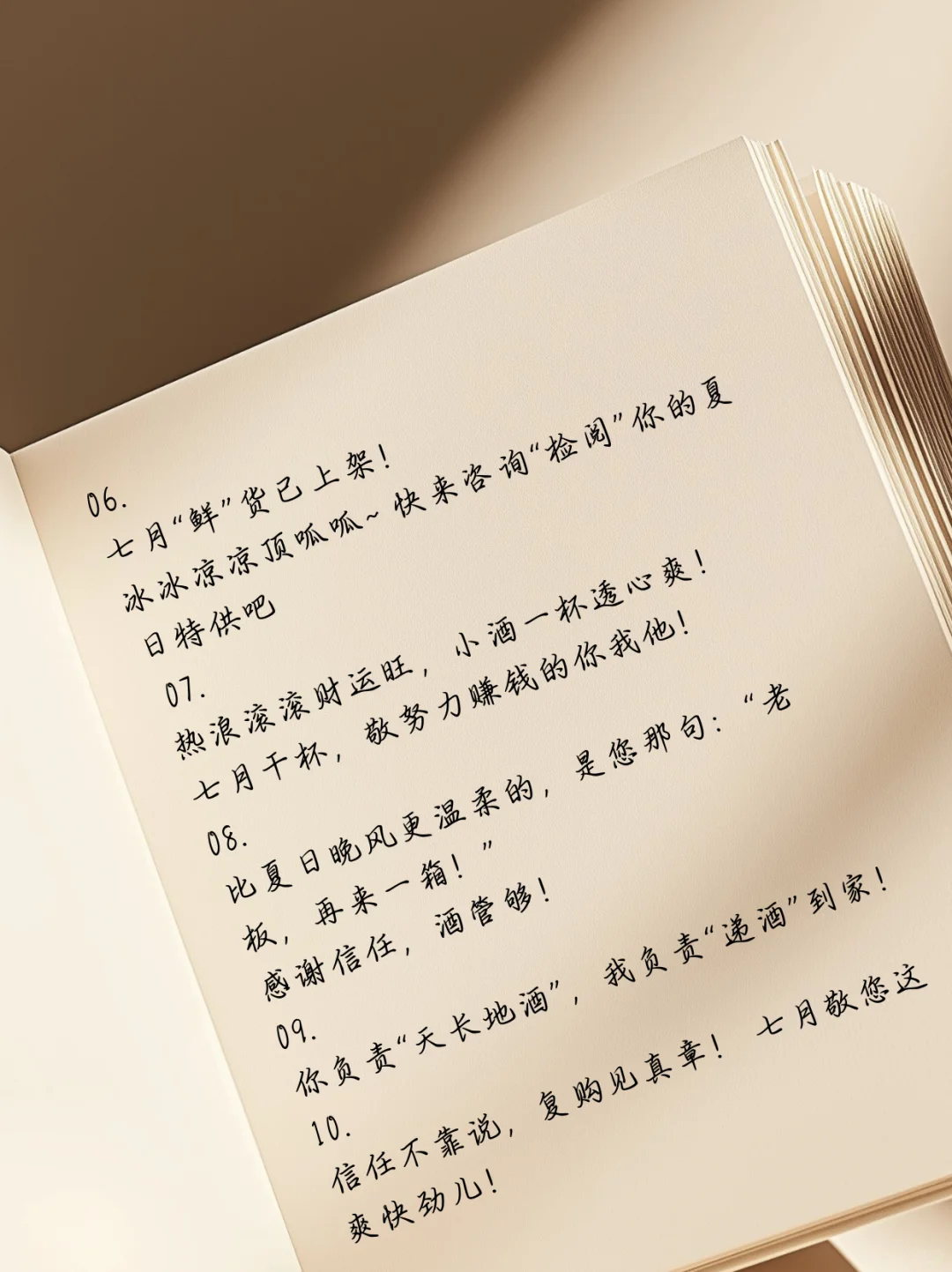 酒老板们看过来!七月卖酒爆款文案分享