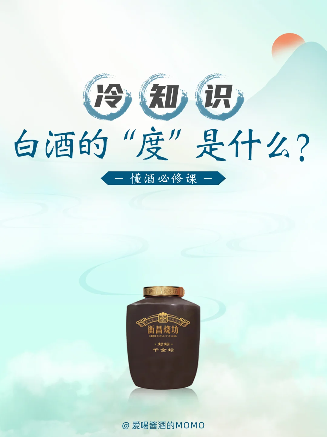 选酒必看！白酒度数的冷知识?
