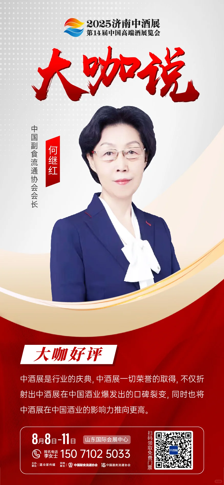 大咖来了