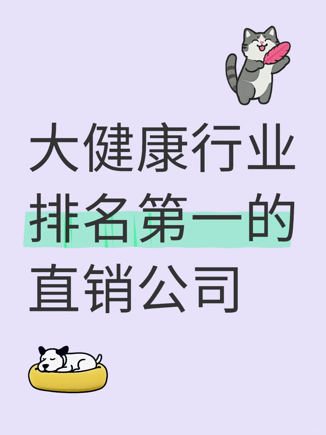 大健康行业